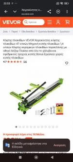 Αγορά κόφτη πλακιδίων  5
