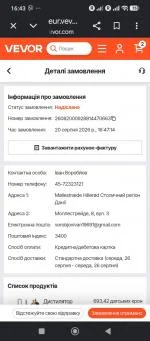 Не надіслане замовлення  1